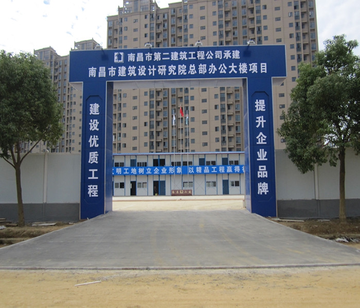 南昌市建筑設(shè)計研究院總部辦公大樓工程項目部 南昌市建筑設(shè)計研究院總部辦公大樓工程項目部